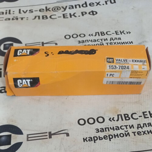 КЛАПАН ВЫПУСКНОЙ 1537024 4907200 2899231
