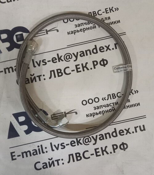 ШЛАНГ ГИБКИЙ